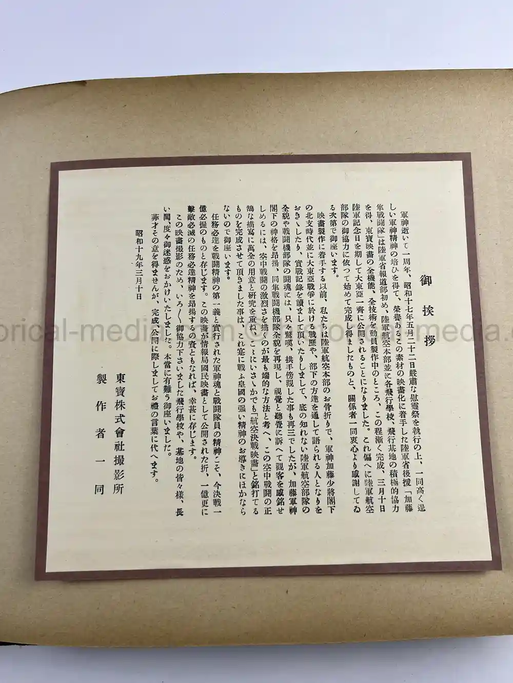 ULTRA RARE JAPANESE WWII COMMEMORATIVE PHOTO ALBUM FOR MOVIE 