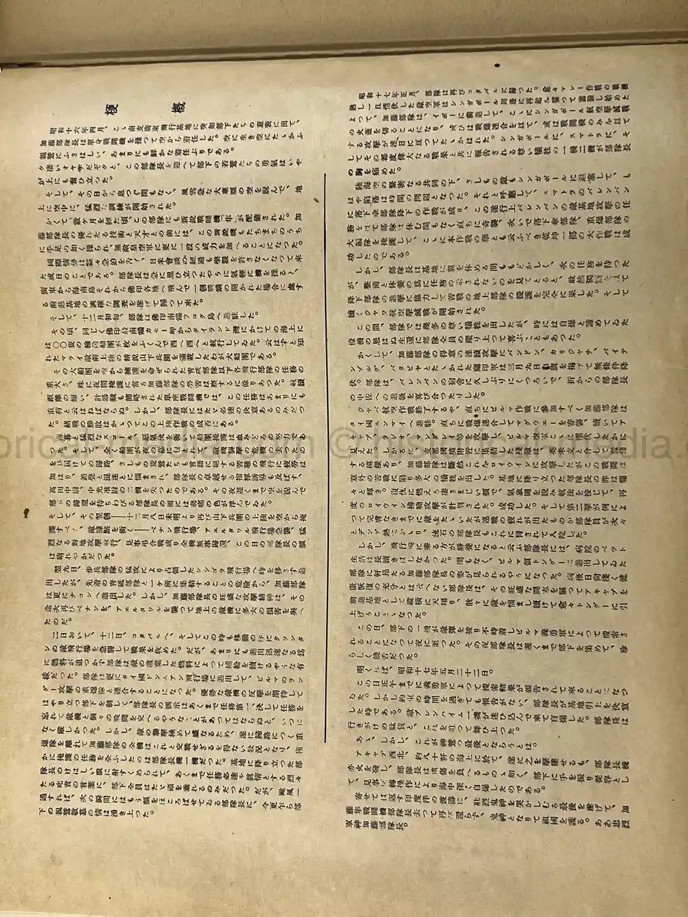 ULTRA RARE JAPANESE WWII COMMEMORATIVE PHOTO ALBUM FOR MOVIE 